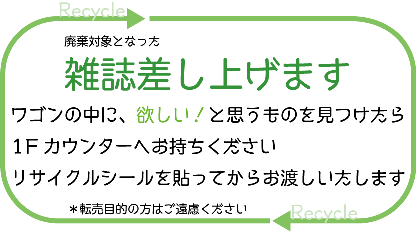 recycle_magazine